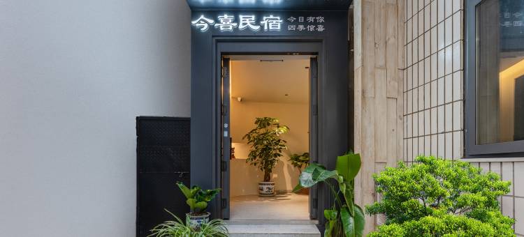 今喜智能民宿(建水古城店)图片