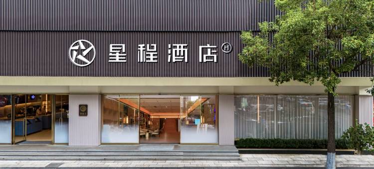 星程酒店(昆明火车站国贸中心店)图片