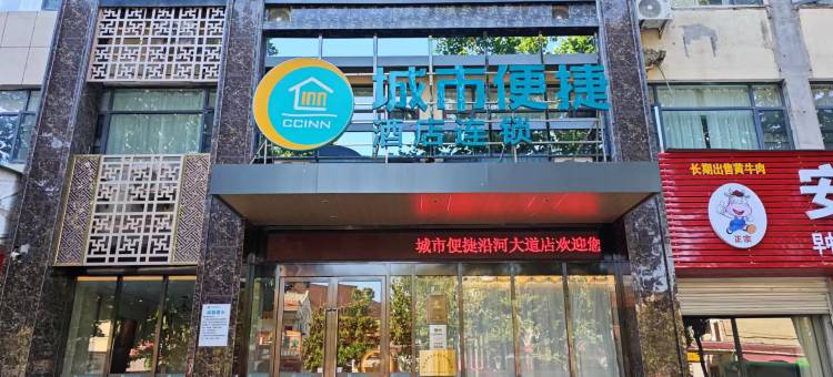 城市便捷酒店(随州沿河大道店)图片
