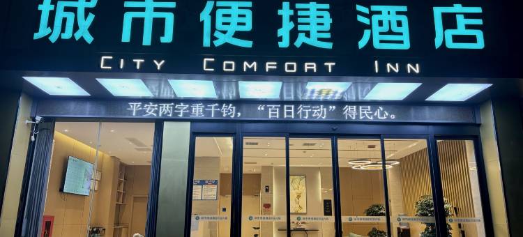 城市便捷酒店(信阳新县店)图片