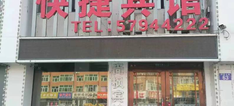 宾县尚枫快捷宾馆图片