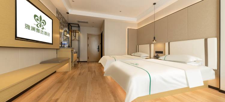 雅澜甄选酒店(九原万达广场横竖街店)图片