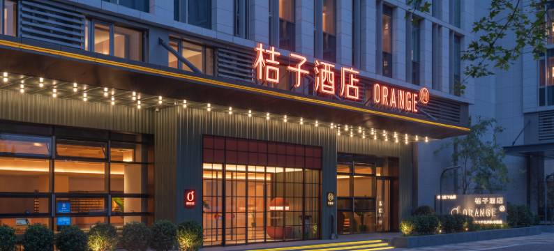 桔子酒店(北京大兴国际机场航站楼店)图片