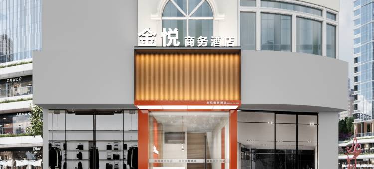 崇仁金悦商务酒店(中山路黄洲桥店)图片