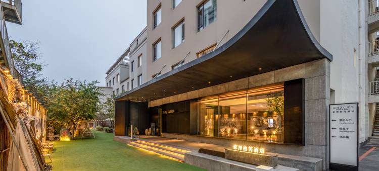 豪澤格芮·A Moment of Euphoria庭院花园酒店(沈阳站宜家家居店)图片