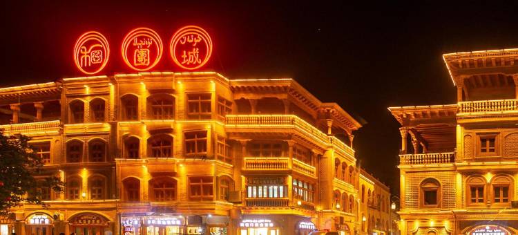 团城酒店(和田市团城景区店)图片