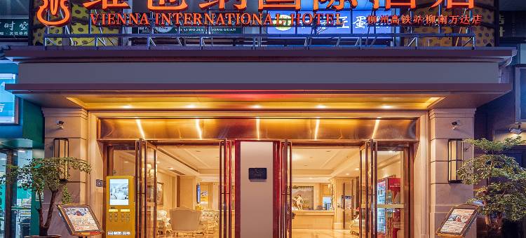维也纳国际酒店(柳州高铁站柳南万达广场店)图片