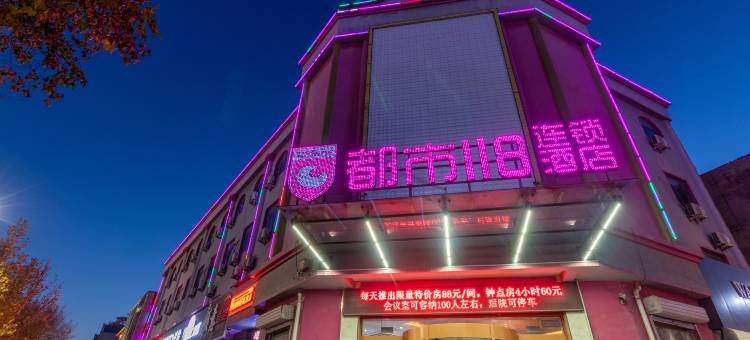都市118连锁酒店(齐河新华路店)图片