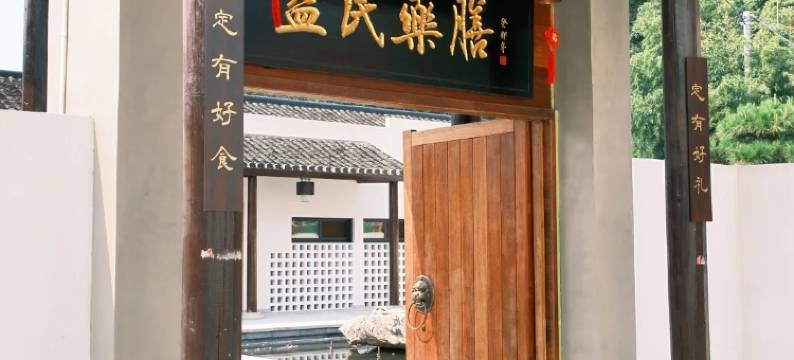 舟山益民药膳民宿图片