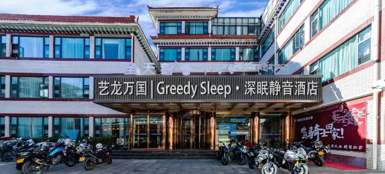 艺龙万国酒店(拉萨八廓街大昭寺店)图片