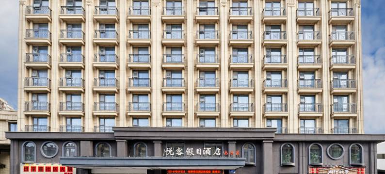 悦客假日酒店(南京城北万象汇万寿地铁站店)图片