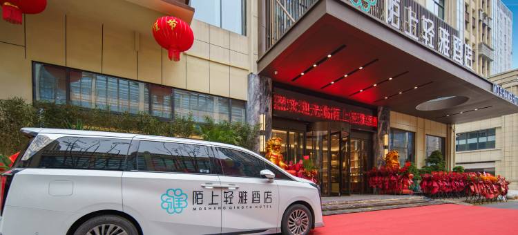 陌上轻雅酒店(达州升华广场店)图片