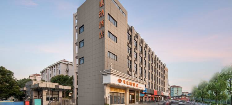 维也纳酒店(上海周浦地铁站小上海步行街店)图片