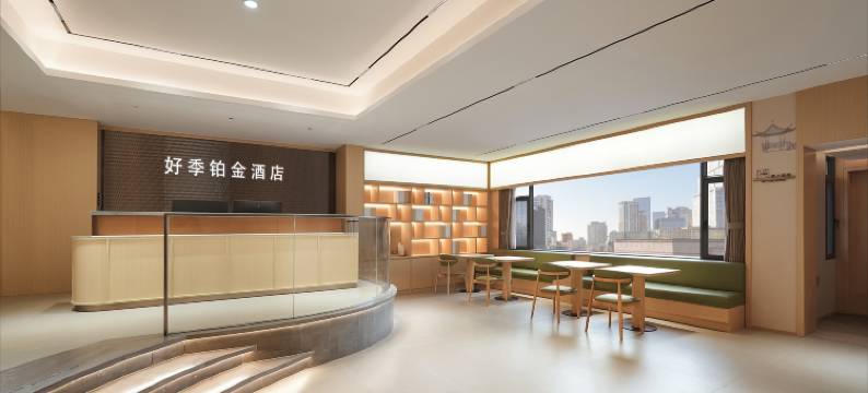好季铂金酒店(南京新街口地铁站店)图片