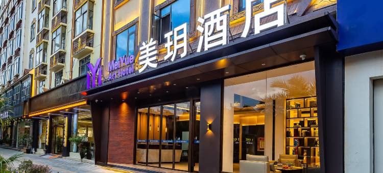 美玥酒店(芒市小金塔店)图片