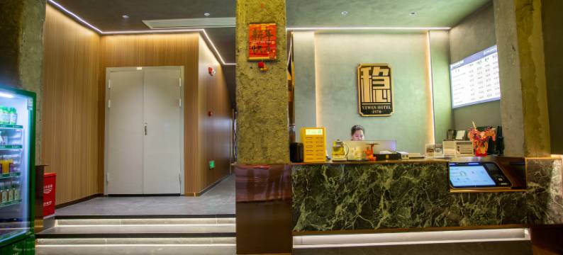 夜稳酒店(怀化市太平桥建筑设计院店)图片