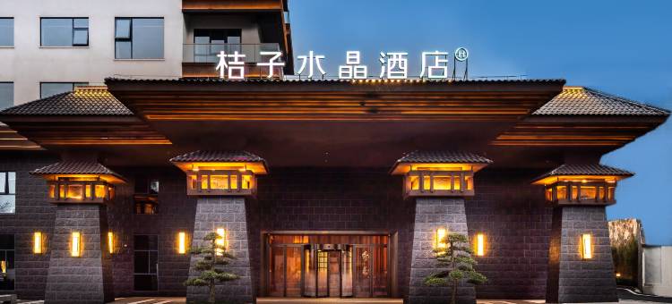 兴义万峰林机场桔子水晶酒店图片