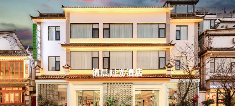 清晨时光酒店(大理古城南门店)图片
