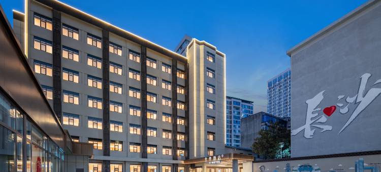 全季酒店(长沙湖南省博物馆店)图片