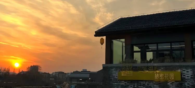 亭城湖屿·秘密花园(滁州北站南湖公园店)图片