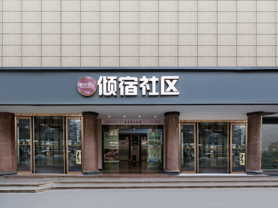 倾宿社区民宿(杭州西湖武林门地铁站店)