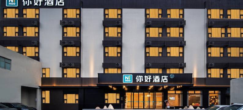 你好酒店(洛阳龙门站龙门大道店)图片