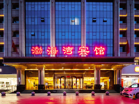 渤海湾宾馆(朔州老城店)