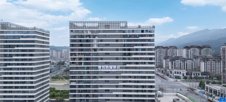 雅悦致臻酒店(雅安高铁站市人民医院店)图片