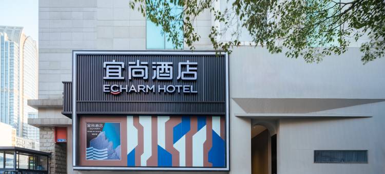 宜尚酒店(昆明老街南屏步行街店)图片