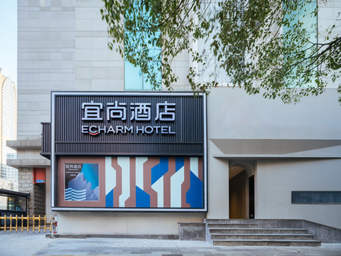 宜尚酒店(昆明老街南屏步行街店)