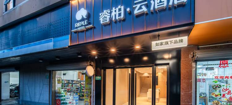 如家睿柏·云酒店(上海国家会展中心纪翟路店)图片