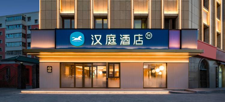 汉庭酒店(伊宁喀赞其店)图片