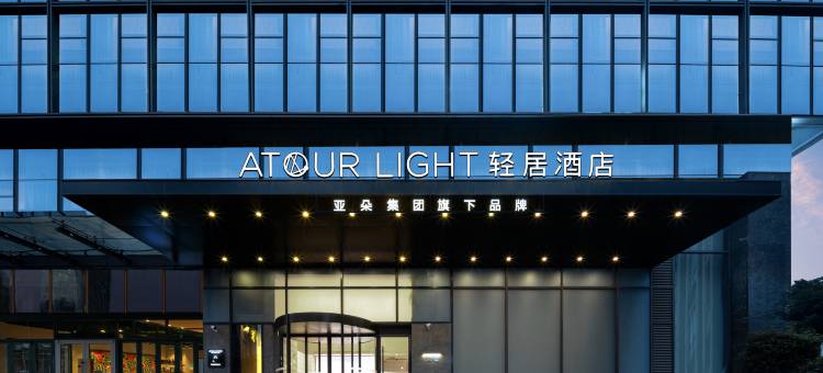 重庆冉家坝SM城市广场轻居酒店图片