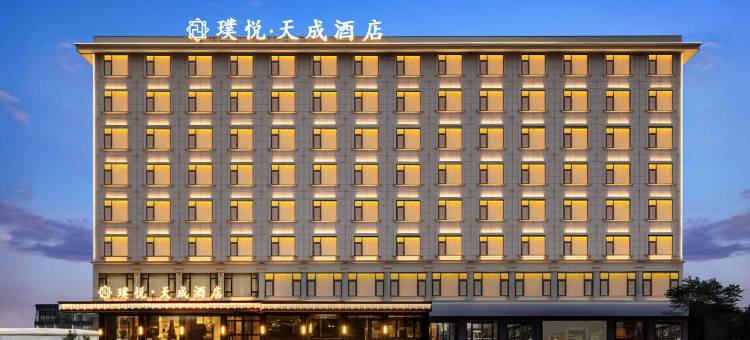 璞悦·天成酒店图片