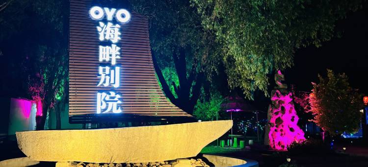 海畔别院(黄金海岸店)图片