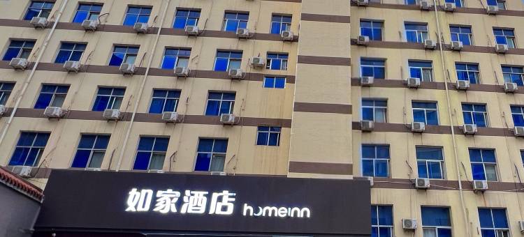 如家酒店(阳泉兴隆街天桥沃尔玛店)图片