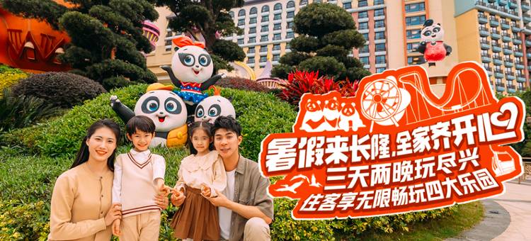 广州长隆熊猫酒店图片