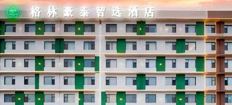 格林豪泰智选酒店(临沂河东琅琊古城店)图片