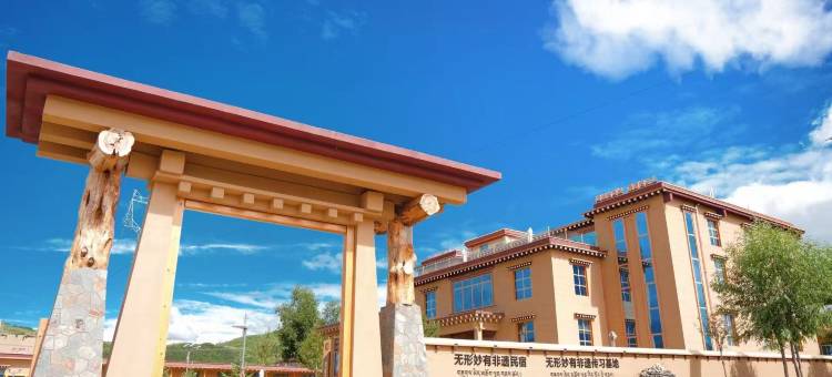 无形妙有·秘藏庄园·非遗民宿图片