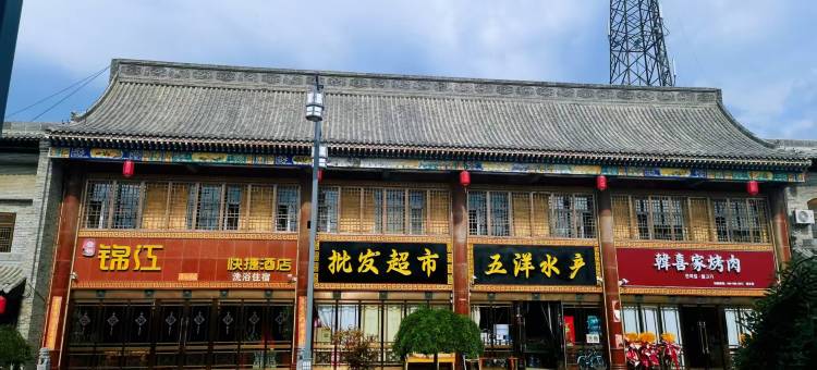 锦江快捷酒店(灵石王家大院店)图片