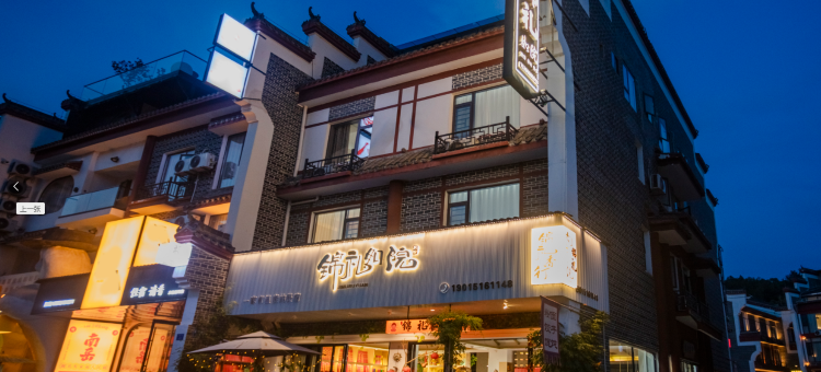 锦礼如院民宿(南岳衡山景区南岳大庙店)图片