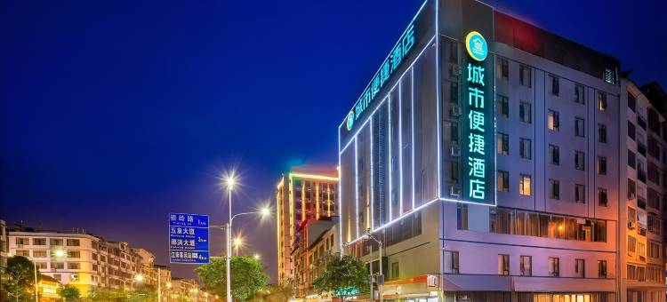 城市便捷酒店(南宁玉洞金象地铁站店)图片