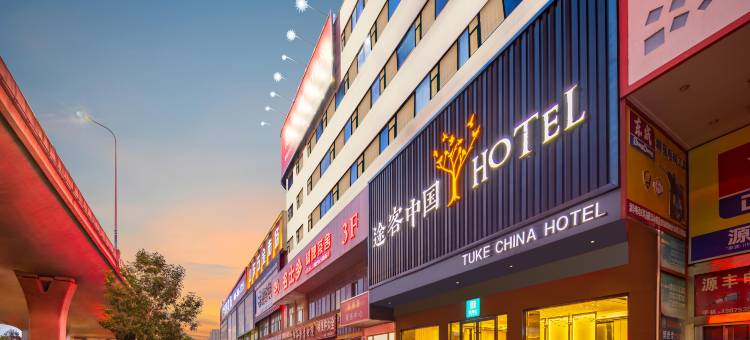 途客中国HOTEL(济南北园大街红星美凯龙店)图片