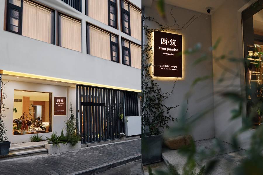西築民宿(西安城牆鐘鼓樓店)
