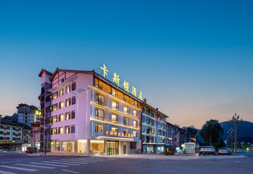 卡斯顿酒店（荔波小七孔西门店）外景图