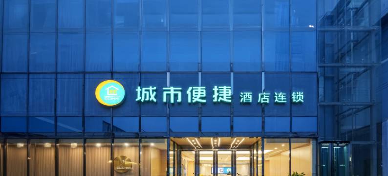 城市便捷酒店(武汉梦时代街道口店)图片