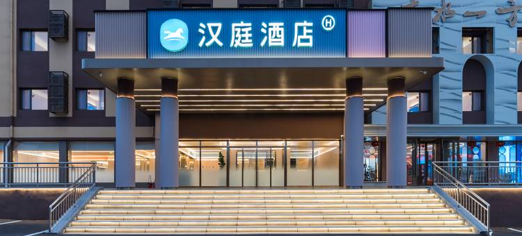 汉庭酒店(济南钢城新兴路店)图片