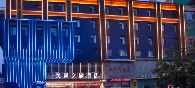 美景之旅连锁酒店(晋城瑞丰路店)图片