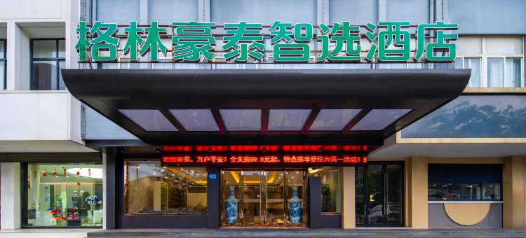 格林豪泰智选酒店(江阴万达广场澄江路店)图片