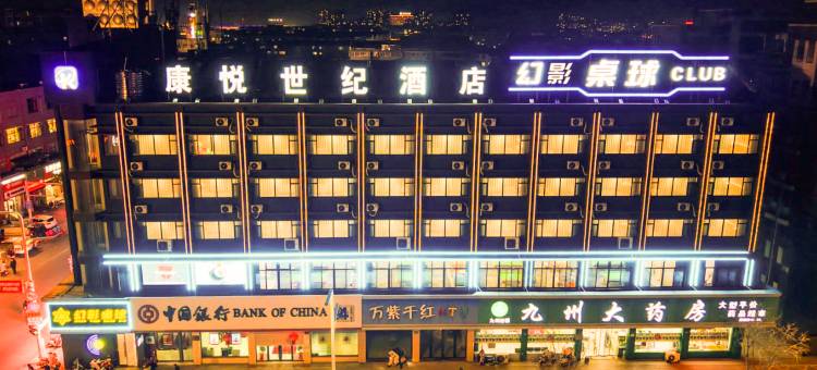 康悦世纪酒店(姜堰三水广场大润发店)图片